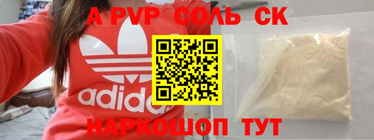 APVP Соль Шахты