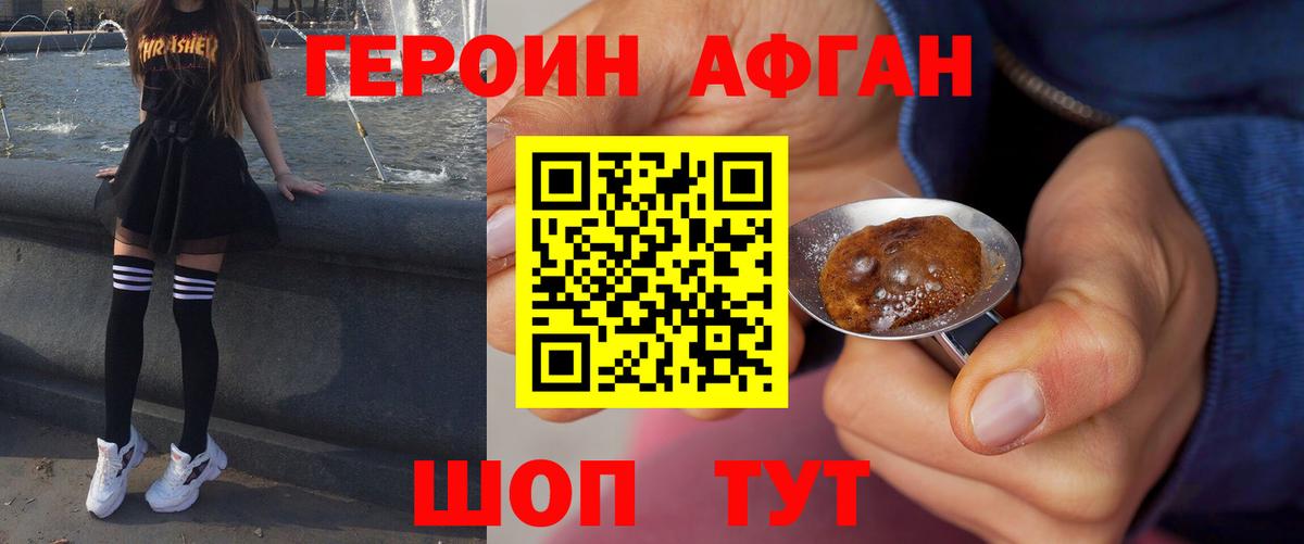 ГЕРОИН белый Шахты