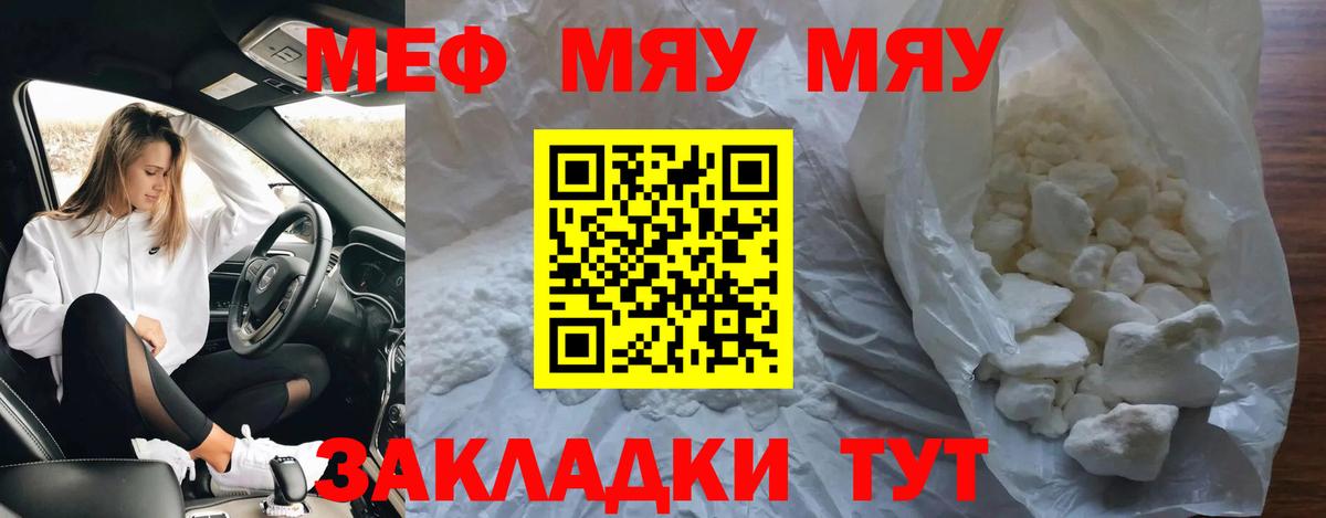 Меф  МЯУ-МЯУ mephedrone  Мефедрон mephedrone  где купить наркотик  Шахты  Вход с VPN 