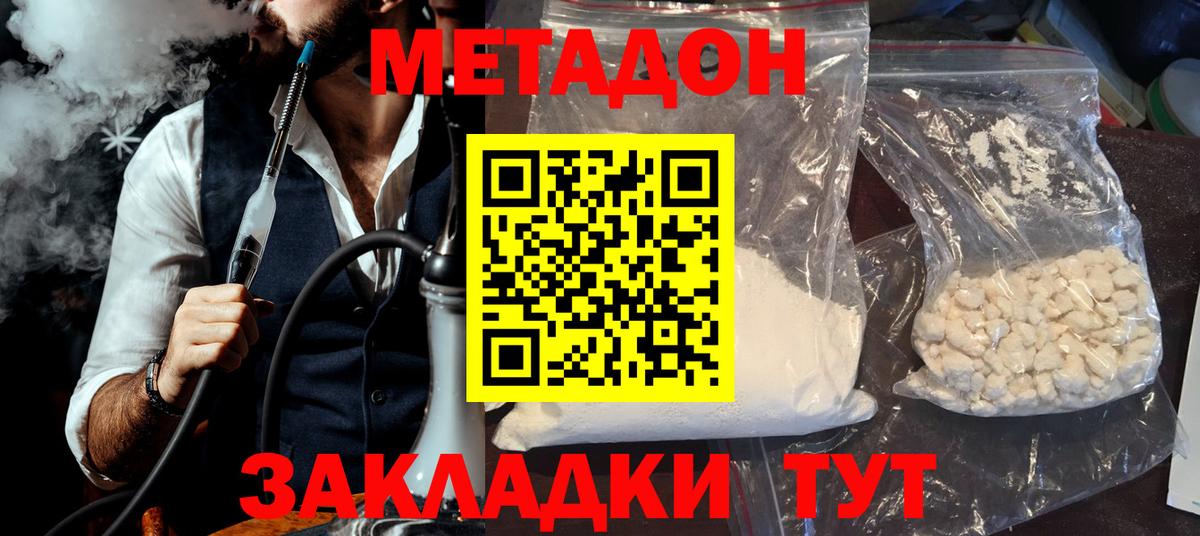 Метадон methadone  Вход с VPN  Шахты 